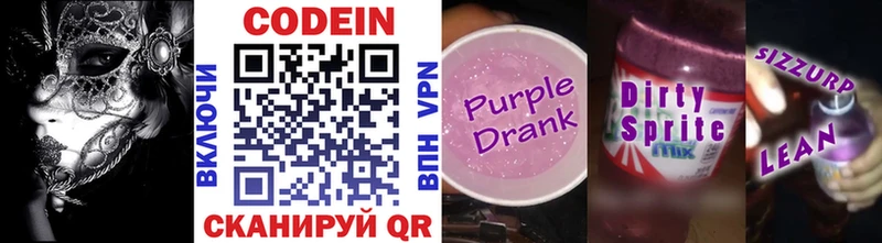 Кодеиновый сироп Lean Purple Drank  Купить где  Снежногорск 